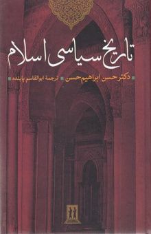 کتاب تاریخ سیاسی اسلام