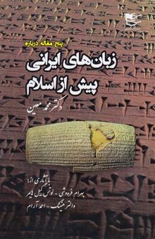 کتاب پنج مقاله درباره زبان‌های ایرانی پیش از اسلام