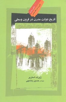 کتاب تاریخ دولت مدرن در قرون وسطی