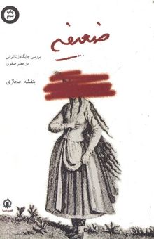 کتاب ضعیفه