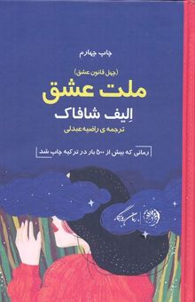 کتاب ملت عشق