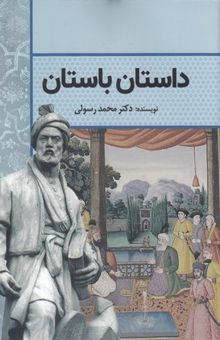 کتاب داستان باستان