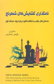 کتاب نامگذاری گشایش های شطرنج