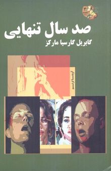 کتاب صد سال تنهایی