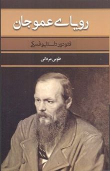 کتاب رویای عموجان