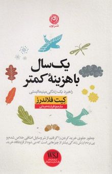 کتاب یک سال با هزینه کمتر