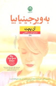 کتاب به ویرجینیا بیا