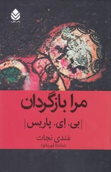 کتاب مرا بازگردان