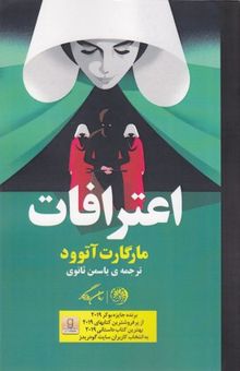 کتاب اعترافات