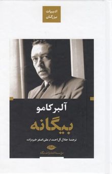 کتاب بیگانه