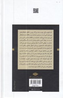 کتاب جنایت و مکافات