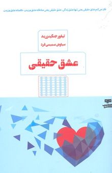 کتاب عشق حقیقی