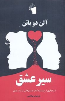کتاب سیر عشق