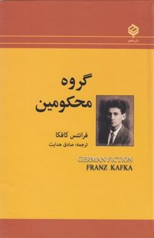 کتاب گروه محکومین