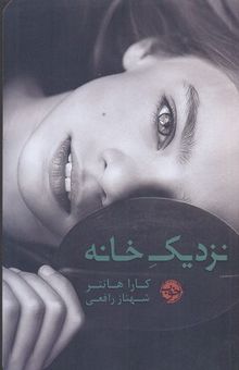 کتاب نزدیک خانه