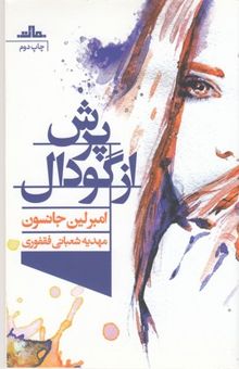 کتاب پرش از گودال