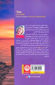 کتاب سفر به نهایت