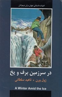 کتاب در سرزمین برف و یخ