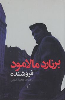 کتاب فروشنده