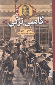 کتاب گامبی ترکی