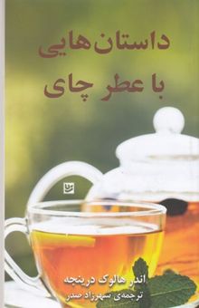 کتاب داستان هایی با عطر چای