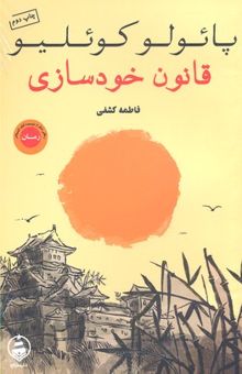 کتاب قانون خودسازی