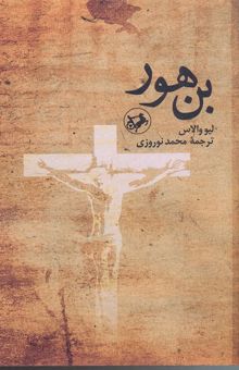 کتاب بن هور