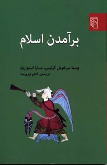 کتاب برآمدن اسلام