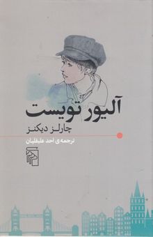 کتاب آلیور تویست