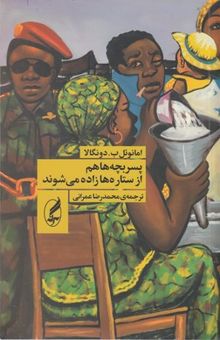 کتاب پسر بچه ها هم از ستاره ها زاده می شوند