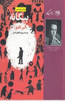 کتاب بیگانه