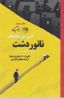 کتاب ناتور دشت