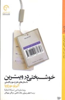 کتاب خوشبختی در ویترین: داستان‌های طنز و سوررئالیسیتی