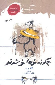 کتاب چگونه خرها خر شدند