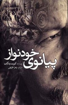 کتاب پیانوی خود نواز