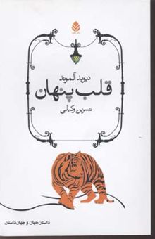 کتاب قلب پنهان