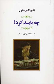 کتاب چه باید کرد؟