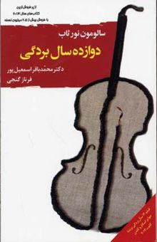 کتاب دوازده سال بردگی