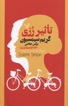 کتاب تاثیر رزی