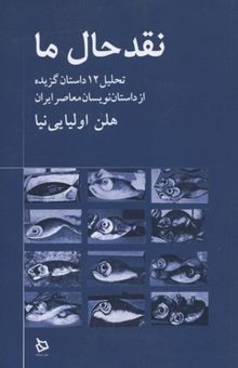 کتاب نقد حال ما