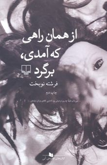 کتاب از همان راهی که آمدی، برگرد