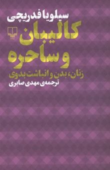 کتاب کالیبان و ساحره