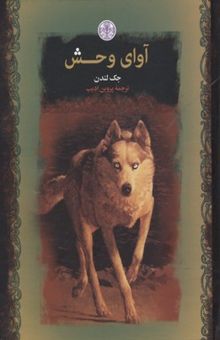 کتاب آوای وحش