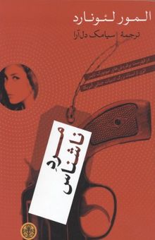 کتاب مرد ناشناس