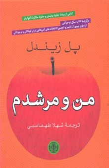 کتاب من و مرشدم