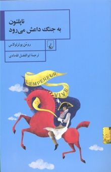 کتاب ناپلئون به جنگ داعش می‌رود