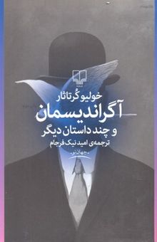 کتاب آگراندیسمان و چند داستان دیگر