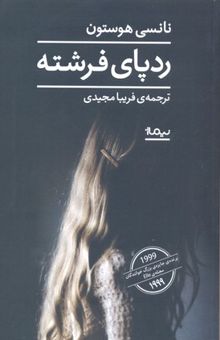 کتاب ردپای فرشته