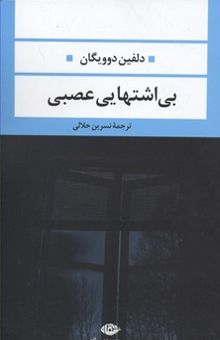 کتاب بی‌اشتهایی عصبی