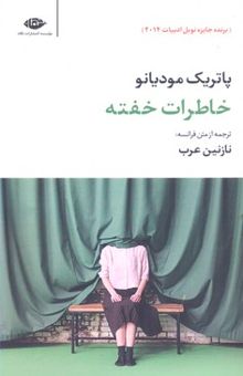 کتاب خاطرات خفته